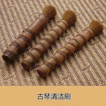 (Lingyun Guqin) Guqin brush Guqin cleaning brush Guqin dustproof brush