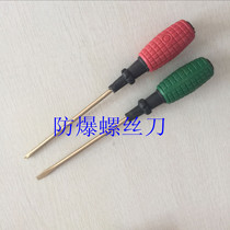 Explosion-proof tool aluminum bronze alloy explosion-proof screwdriver explosion-proof screwdriver 75MM-350MM
