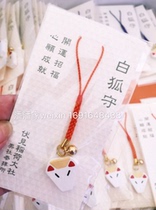 Pans family Japans Fushima Dahes amulet white fox guard mobile phone chain wish to achieve Kaiyun