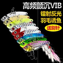 Premium Vib Lure Long Throw Metal 3-20g Long Throw Metal Sheet Bait Fake Bait Crutch Bait Hook