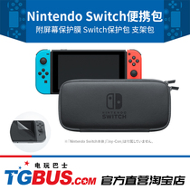 Nintendo carrying case (with screen protector) switch storage bag bracket package video game bus