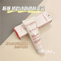 Clarins cosy poetry anti-sunscreen isolated milky 50ml clear and refreshing white powder color new tax free purchase