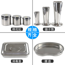 Stainless steel alcohol tank Beauty salon embroidery tray disinfection box square plate Cotton cylinder Waist plate hemostatic pliers tweezers tube