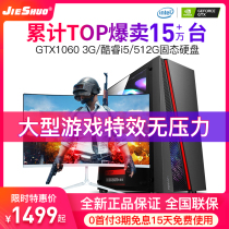 Core i5 3470 GTX 1060 desktop computer host high-end unique chicken eating game Home Office