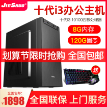Tenth generation Core i3 10100 processor DDR4 8G home office high-end host desktop computer assembly machine