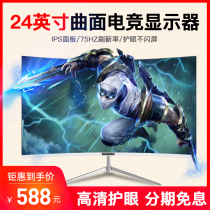 New 24 27-inch curved surface flat borderless 2K display HD LCD e-sports computer screen