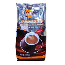Jie Rong cocoa powder 3 in 1 solid drink original instant hot chocolate drinking 700g chocolate hot drink