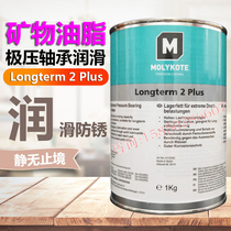 Molecker Molykote Longterm 2 Plus bearing grease car clutch lubricating oil 1kg