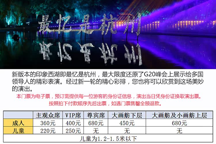 印象西湖门票杭州印象西湖演出最亿是杭州门票实景演出 当天可定_7折