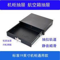 19-inch network Cabinet 2U drawer aviation box microphone storage iron drawer new pull-pull with lock Cabinet Accessories