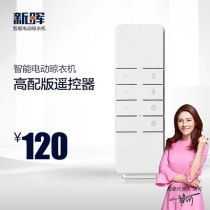 Lifting clothes rack universal remote control Xinhui clothes rack remote control