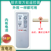 Love Yi lifting clothes rack Love Yi remote control Love Yi love hanger remote control Love Yi electric clothes rack remote control