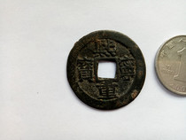 Xi Ning Heavy Treasure Genuine Pint Fidelity and Song Dynasty Ancient coin copper money