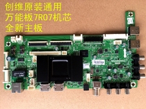 Genuine creatives original fitting universal board 7R07 core through generation Genesis 90% or more 2K LCD TV