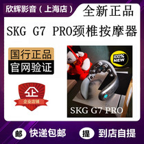 New SKG G7 PRO cervical vertebra massager skgg7pro shoulder and neck massager physical push knead g7 pro