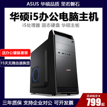 ASUS PBA office computer host Core i3 i5 customer service Home desktop assembly machine full set of machine DIY independent display clip art graphic designer dedicated host