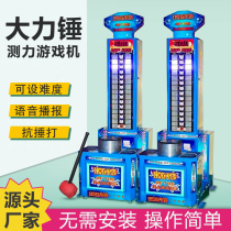 Vigorously hammer force measuring amusement machine one hammered sound Hercules force venting test group building warm-up activity props