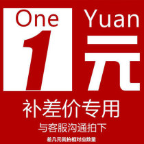 1 yuan difference link accessories freight etc. to make up the difference