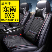 2016 17 18 19 20 Southeast DX3 Summer Ice Silk Car Cushion Four Seasons Universal Full Inclusive Seat Cover