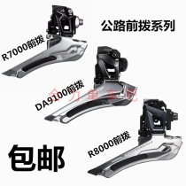 UT R9100 105 5800 R8000 R7000 Road Bike Clip Ring in-line Front Derailleur