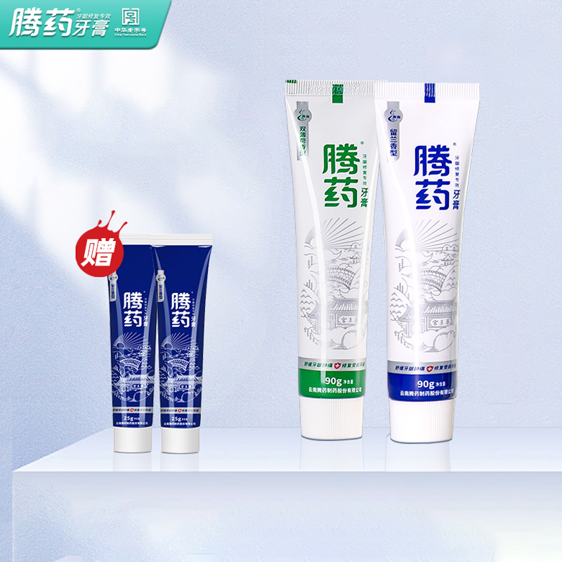 云南腾药牙膏无氟活性肽抑菌修复牙龈绿茶去口气清新缓解出血肿痛