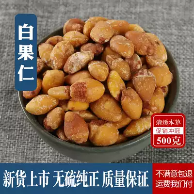 White nuts 500g dry goods Ginkgo biloba fresh Chinese herbal medicine wholesale cooked white nuts