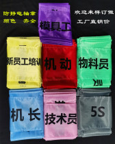 Anti-static Velcro elastic band armband dust-free clothing embroidery word clean armband sticker number back sticker LOGO printing