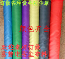 Anti-static clothing fabric with conductive fiber cover machine equipment dust-free cloth work clothes 5mm stripes various colors