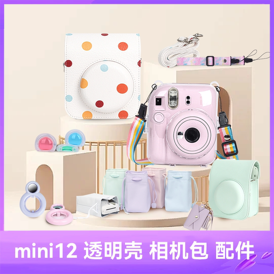 후지 폴라로이드 미니12 레트로 카메라 가방 사진 가방 투명 크리스탈 보호 케이스 실리콘 소프트 쉘 셀카 미러 후지 폴라로이드 미니12 레트로 카메라 가방 사진 가방 투명 크리스탈 보호 케이스 실리콘 소프트 쉘 셀카 미러