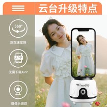 WF Weifeng brand new upgrade without downloading APP360 degree and clapping tripod head AI intelligent photo-face recognition live