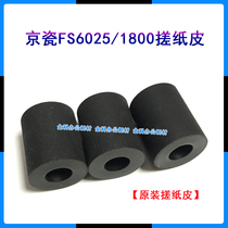 Original Fitting Kyocera TA 1800 1800 1801 1801 2201 2201 6025 6030 6525 6525 Box Rubbing Paper Wheel Leather
