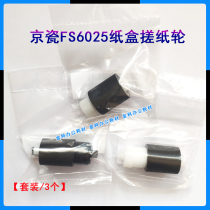 Original Kyocera M4028 4125 4132 6025 6030 6525 6530MFP carton pickup roller