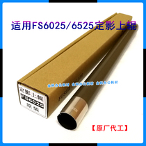 The application of Kyocera FS 6025 6525 6530MFP 6030 255 305 fixing the upper roller