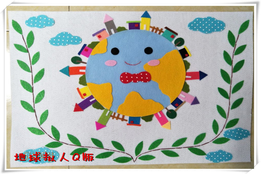 美丽的地球儿童dly手工作业不织布贴画布艺成品环保主题四开