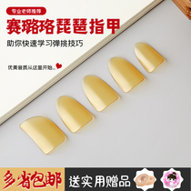 Play Pipa nail Zhu Yuxue celluloid yellow beginue Special professional examination grade adult childrens nail sheet sending rubberized