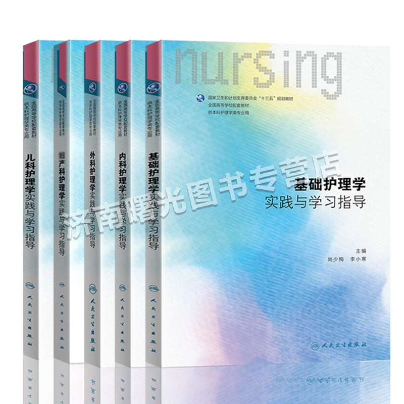 tmall genuine 5 s internal medicine + surgery + gynecology + basic + pediatric nursing supporting practice and learning guidance the latest version of the sixth 6th edition human health edition examination questions collection a full set of internal and external women and children's basic nursing