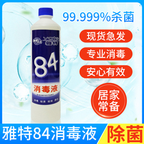 YATE YATE Professional 84 Disinfectant clothing household 500g*1 bottle