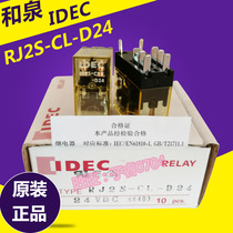 IDEC original Izumi RJ2S-CL-D24 thin relay 2 on 2 off 8 feet 8A with lamp DC24V volt