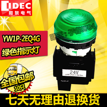 IDEC original and spring YW1P-2EQ4G green indicator light 24V V LED convex head YW-EQ