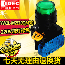 IDEC original Izumi switch button YW1L-M2E10QM3G with lamp convex head self-reset YW-DE