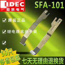 IDEC original Izumi intermediate relay base retainer SFA-101 suitable for SH and SY series SN