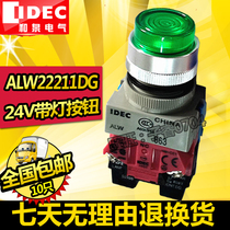 IDEC original Japanese Wenquan ALW22211DG with light switch button 22mm self-reset convex head momentary