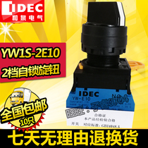 IDEC original Izumi 22mm selector switch button YW1S-2E10 rotating 2 gears 1 normally open self-locking E10