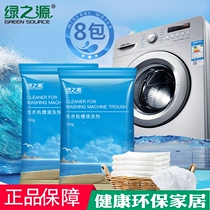 Green source washing machine tank cleaning agent automatic drum decontamination and descaling agent non-effervescent cleaning film stain artifact