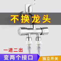 Faucet one-tap two joints one-in-two-outlet washing machine universal splitter double-head three-way multi-interface water diversion