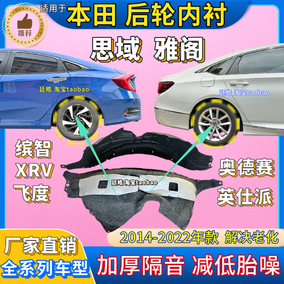 Honda Accord Civic Yingshi Fit XRV 두꺼운 방음 후방 타이어 커버 라이닝 펜더에 적합합니다. Honda Accord Civic Yingshi Fit XRV 두꺼운 방음 후방 타이어 커버 라이닝 펜더에 적합합니다.