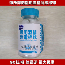 Hye Hainuo Medical Wine Cotton Ball 90 75% Alcohol Cotton Ball Family Home Mobile Phone Skin Wound Disinfection