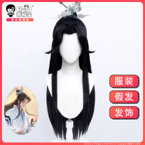 Xiuqin Family King Zhuang Zhou Gaoshan flowing water cos wig pesticide 6th anniversary skin Guqin ancient wind fake hair