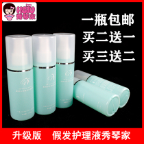 (Xiu Qin Jia _ Wig special care liquid)Upgraded version of the new packaging wig care 100ml bottle