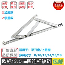 European standard slot 13 5mm four-link hinge 304 stainless steel sliding support upper hanging window casement window bracket window accessories
